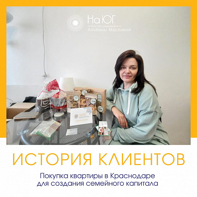 Покупка 1к квартиры в Краснодаре