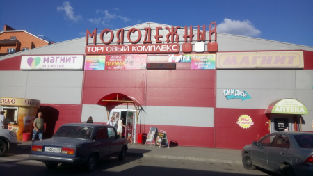 Молодёжный, торговый комплекс
