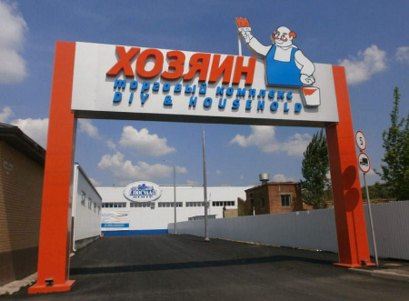 Хозяин, торговый комплекс
