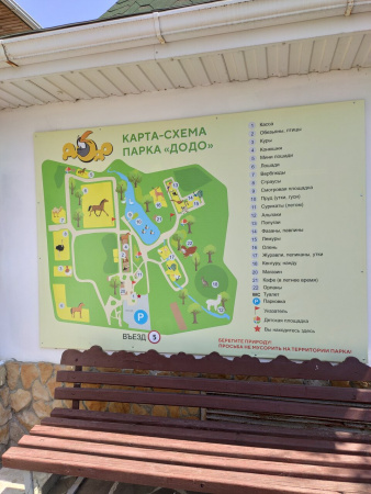 До-До, парк живой природы