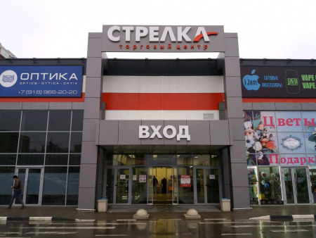 Стрелка, торговый центр