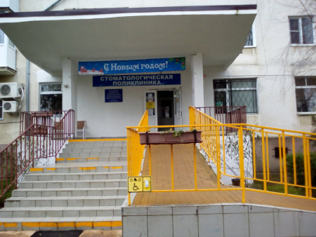 Стоматологическая поликлиника