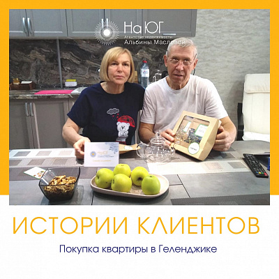 Покупка 2-комнатной квартиры у моря в Геленджике