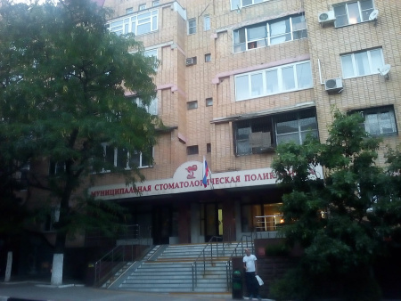 Стоматологическая поликлиника №1