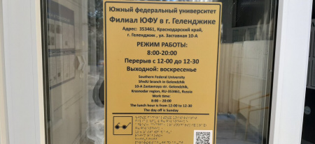 Южный Федеральный Университет, филиал