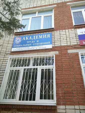 Кубанский институт социоэкономики и права, Краснодарский филиал