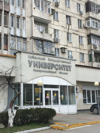 Кубанский государственный университет, филиал