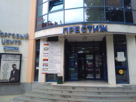 Престиж, торговый центр
