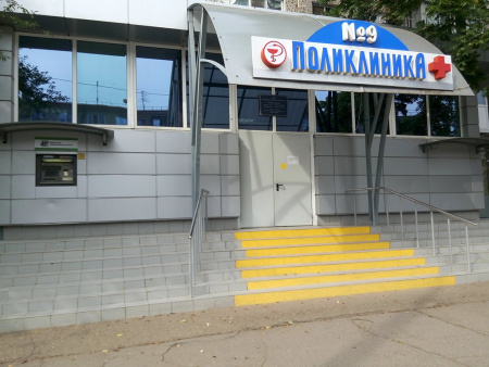 Городская поликлиника №9