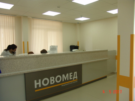 НОВОМЕД, медицинский центр
