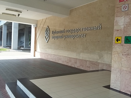 Кубанский государственный аграрный университет