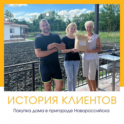 Покупка дома 90м2 в пригороде Новороссийска