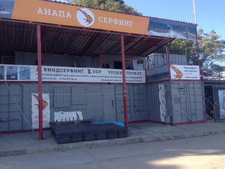 Анапа-Серфинг