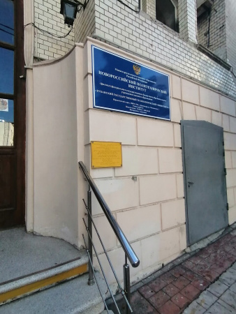 Новороссийский политехнический институт, филиал КубГТУ