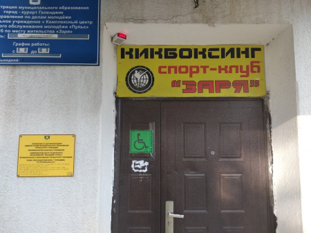 Заря, спортивный клуб