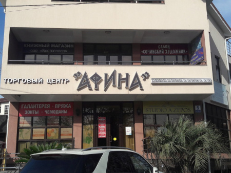 Афина, торговый центр
