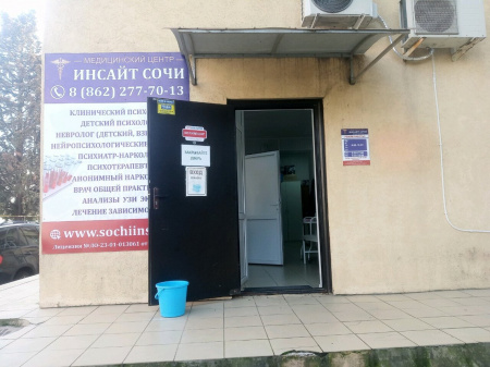 Инсайт, медицинский центр