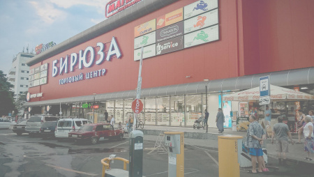 Бирюза, торговый центр