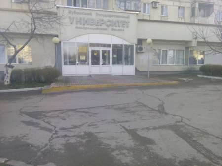 Кубанский государственный университет, филиал