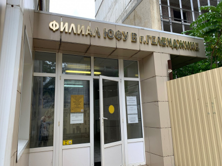 Южный Федеральный Университет, филиал