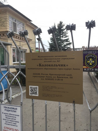 Колокольчик, детский сад №7