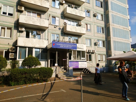 Краевой наркологический диспансер