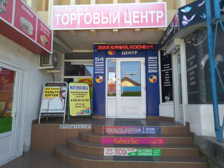 Меркурий, торговый центр
